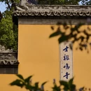 南京旅游 缩略图 9