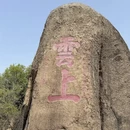 苏州旅游 缩略图 10