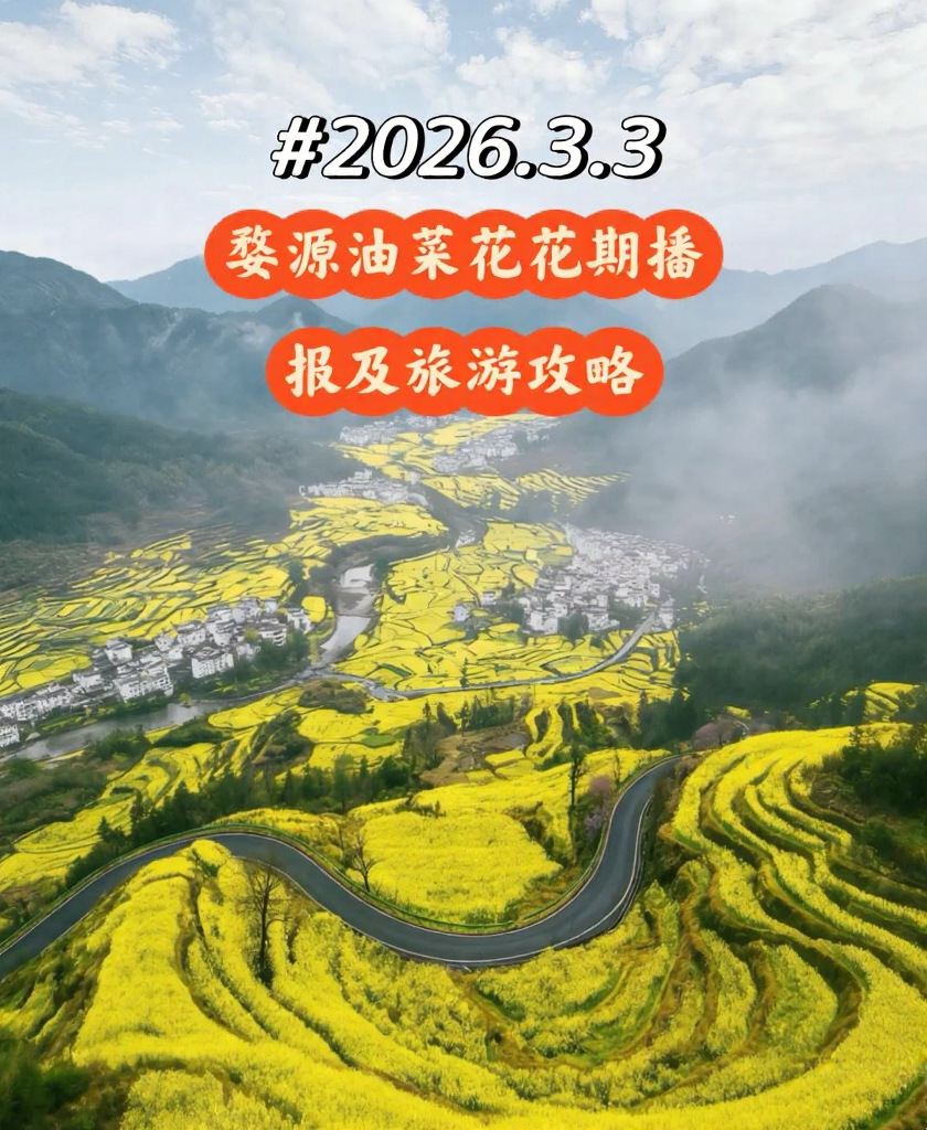 黄山旅游
