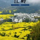 上饶旅游 缩略图 1