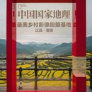 黄山旅游 缩略图 7