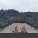 黄山旅游 缩略图 13