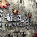 黄山旅游 缩略图 2