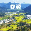 黄山旅游 缩略图 1