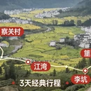黄山旅游 缩略图 1