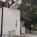 黄山旅游 缩略图 4