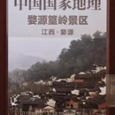 黄山旅游 缩略图 1