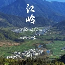 上饶旅游 缩略图 1