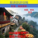 黄山旅游 缩略图 3