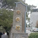 黄山旅游 缩略图 1