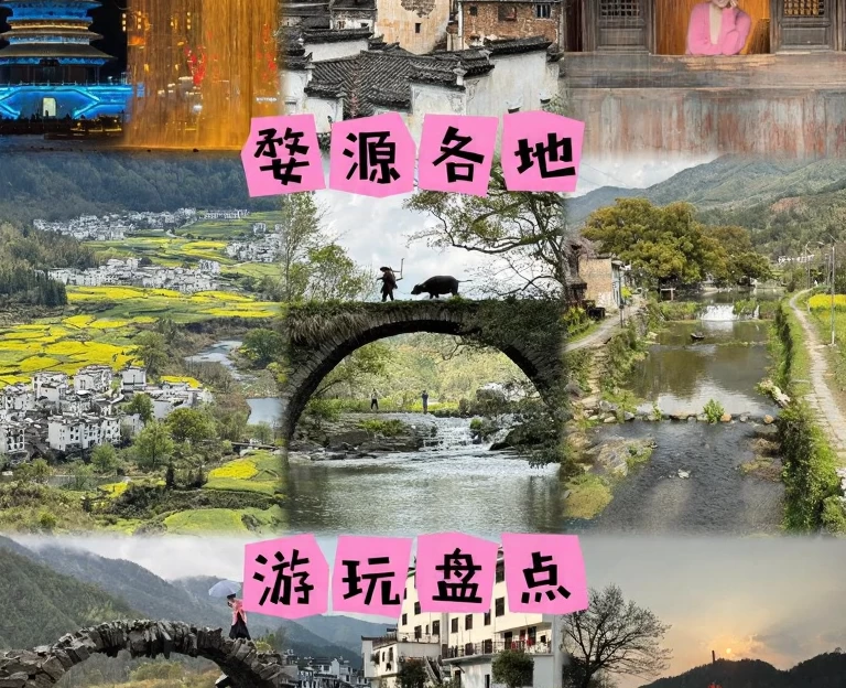 黄山旅游 1