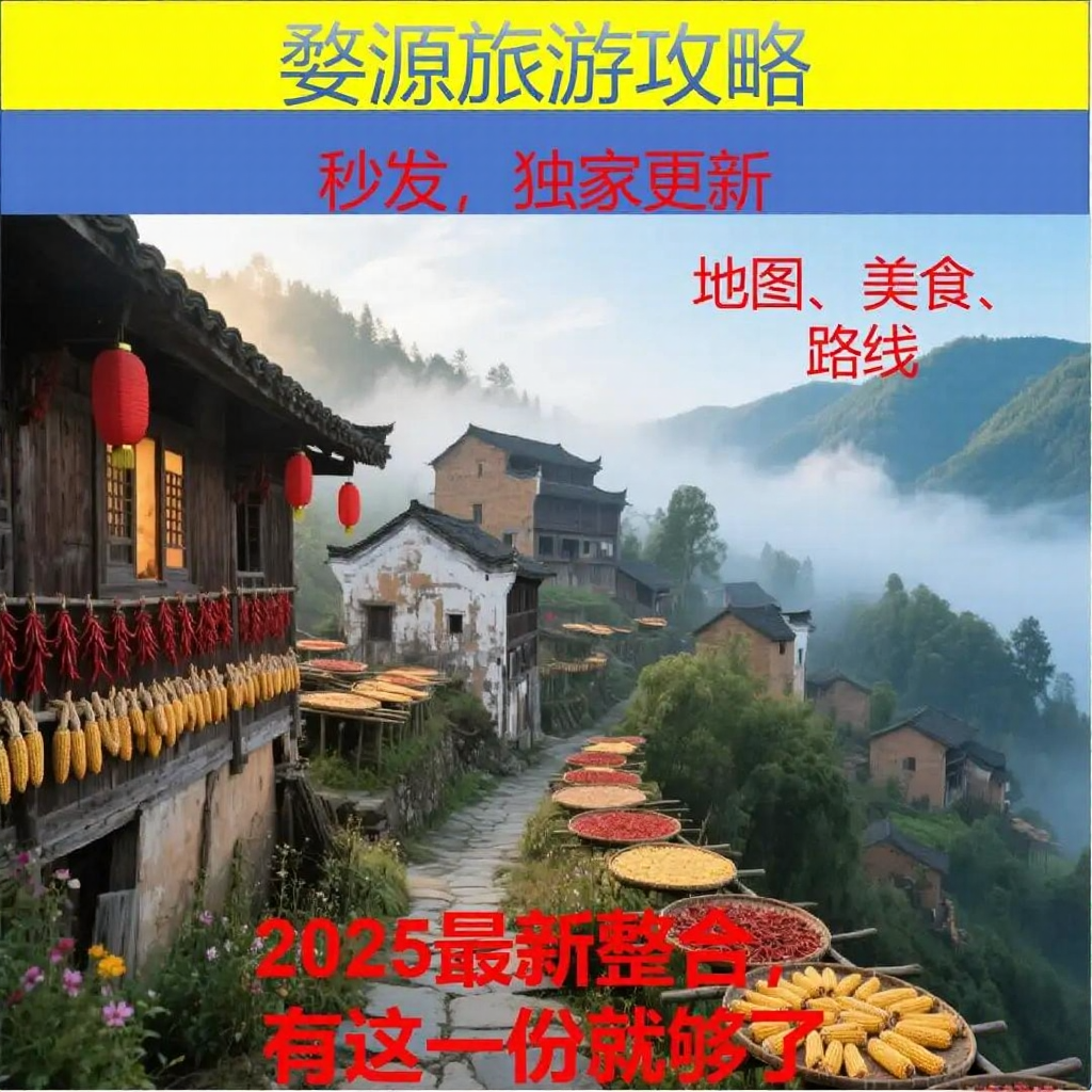黄山旅游