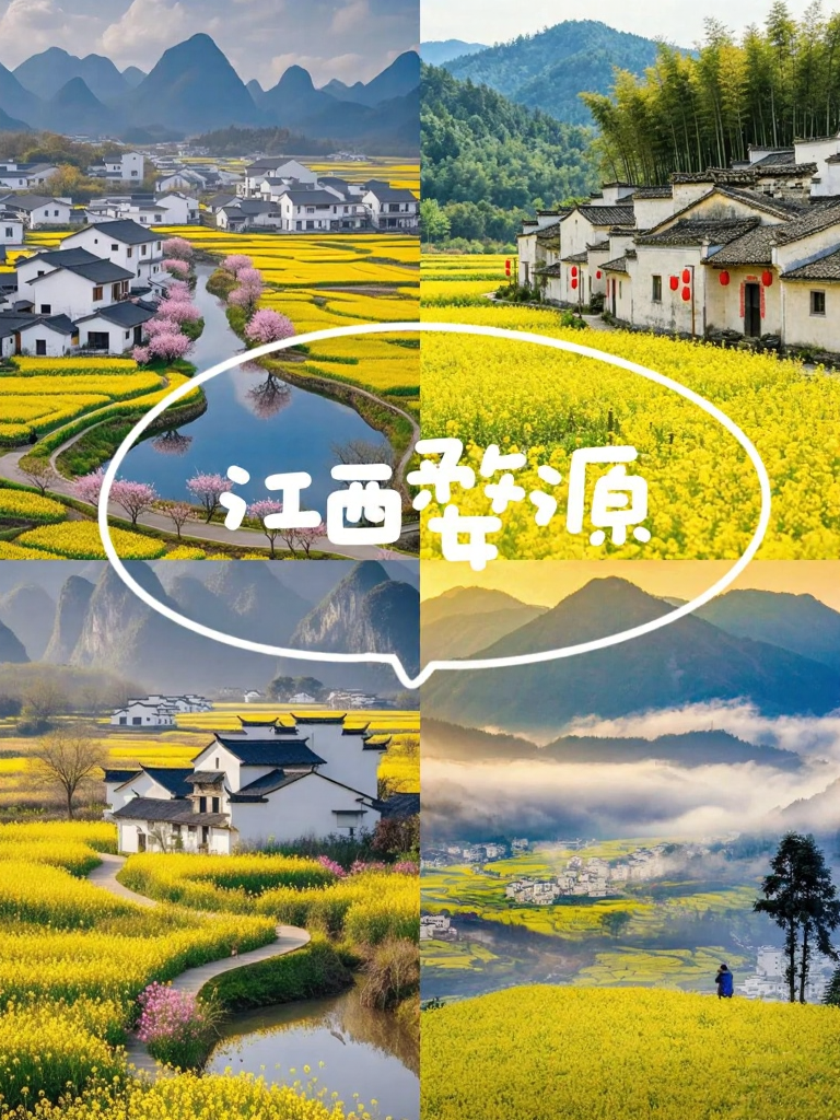 上饶旅游