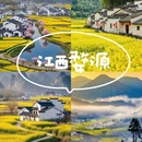 上饶旅游 缩略图 1