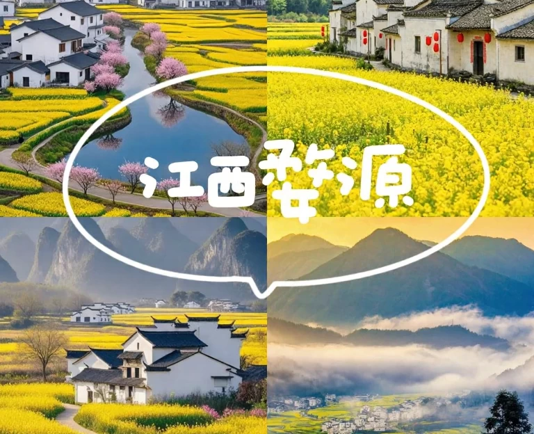上饶旅游 1