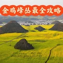 昆明旅游 缩略图 1