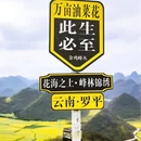 曲靖旅游 缩略图 1