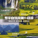 昆明旅游 缩略图 1