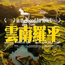 曲靖旅游 缩略图 1