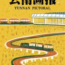 昆明旅游 缩略图 1