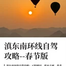 昆明旅游 缩略图 1