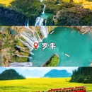 黔西南旅游 缩略图 4