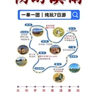 昆明旅游 缩略图 1