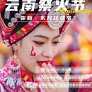 昆明旅游 缩略图 1