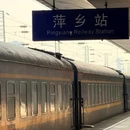 萍乡旅游 缩略图 2