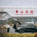 黄山旅游 缩略图 4