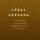 汉中旅游 缩略图 5
