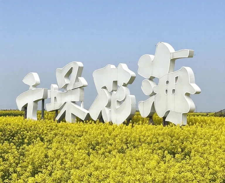 泰州旅游 1
