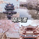 无锡旅游 缩略图 2