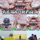 无锡旅游 缩略图 1