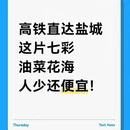 盐城旅游 缩略图 1