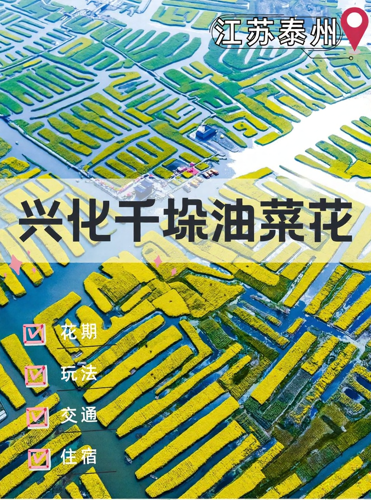 泰州旅游