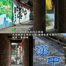 汉中旅游 缩略图 7