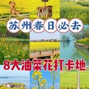 苏州旅游 缩略图 1