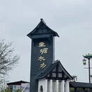 汉中旅游 缩略图 1