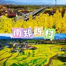 汉中旅游 缩略图 2