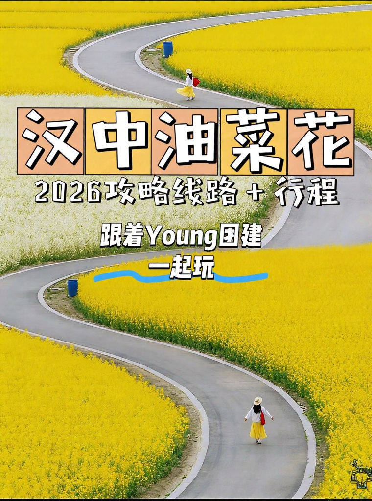 汉中旅游