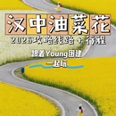 汉中旅游 缩略图 1