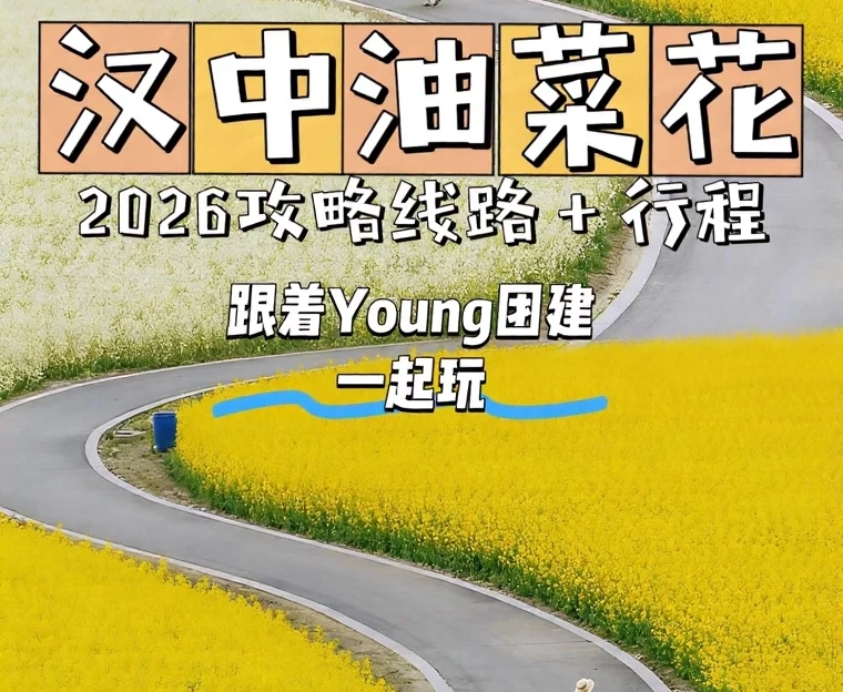 汉中旅游 1