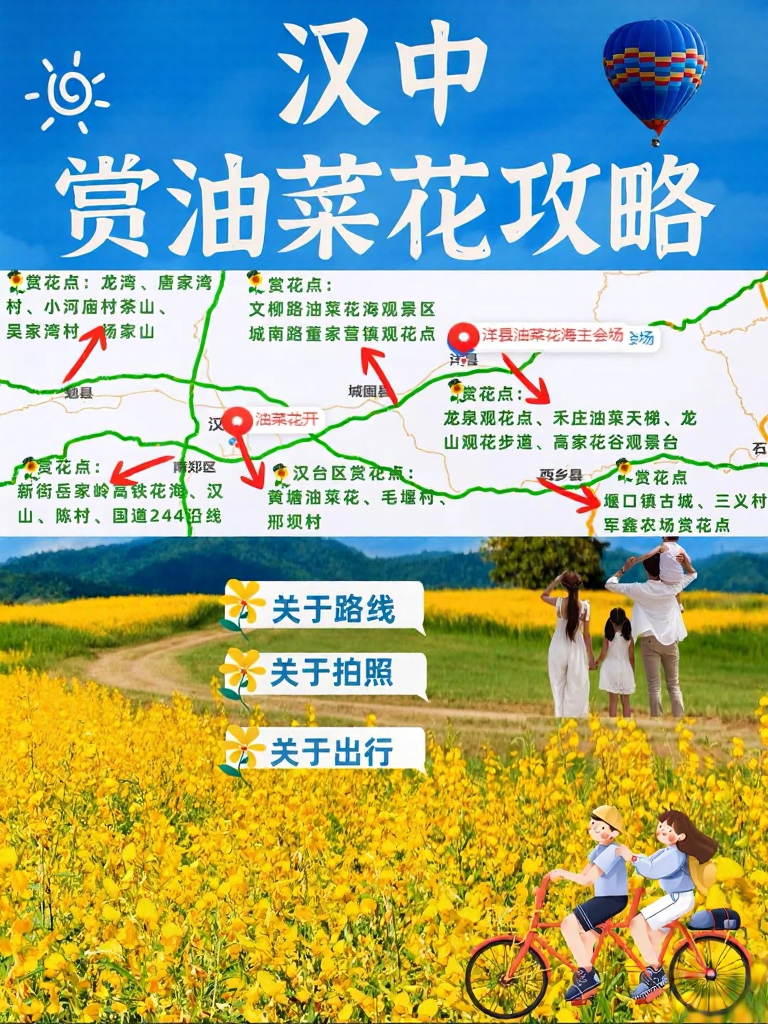 汉中旅游
