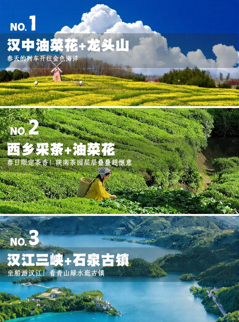 汉中旅游