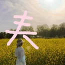 汉中旅游 缩略图 1