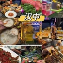 汉中旅游 缩略图 1