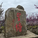 汉中旅游 缩略图 6