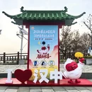 汉中旅游 缩略图 1