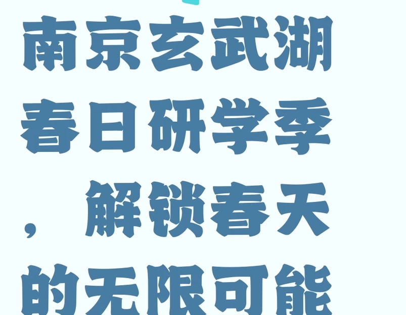 南京旅游 1